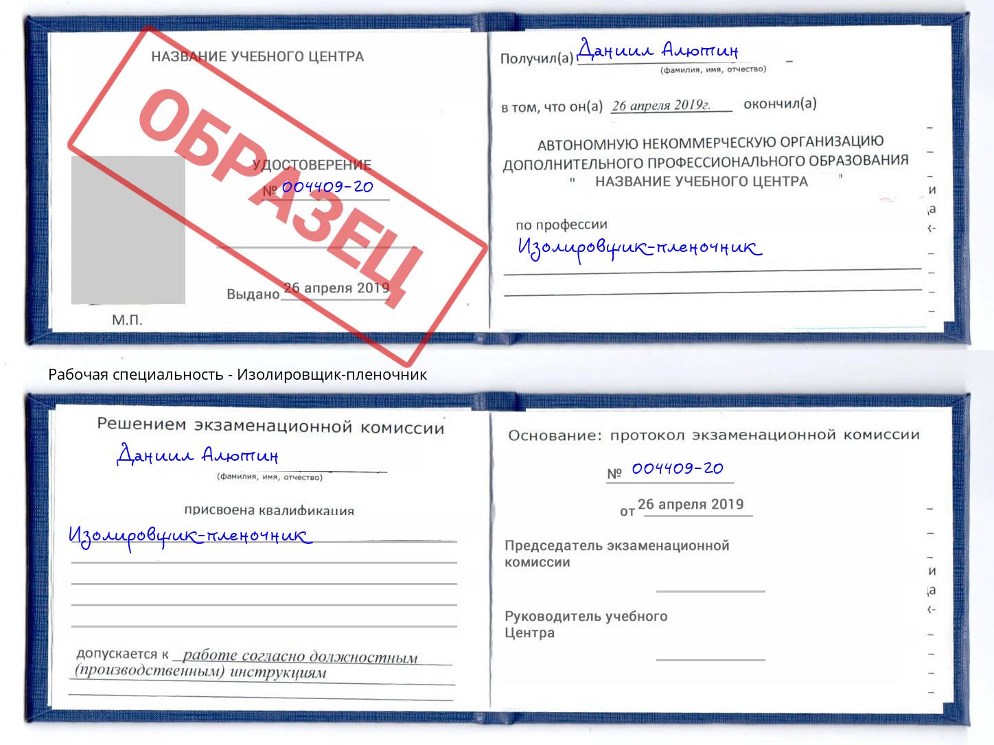 Изолировщик-пленочник Новокуйбышевск