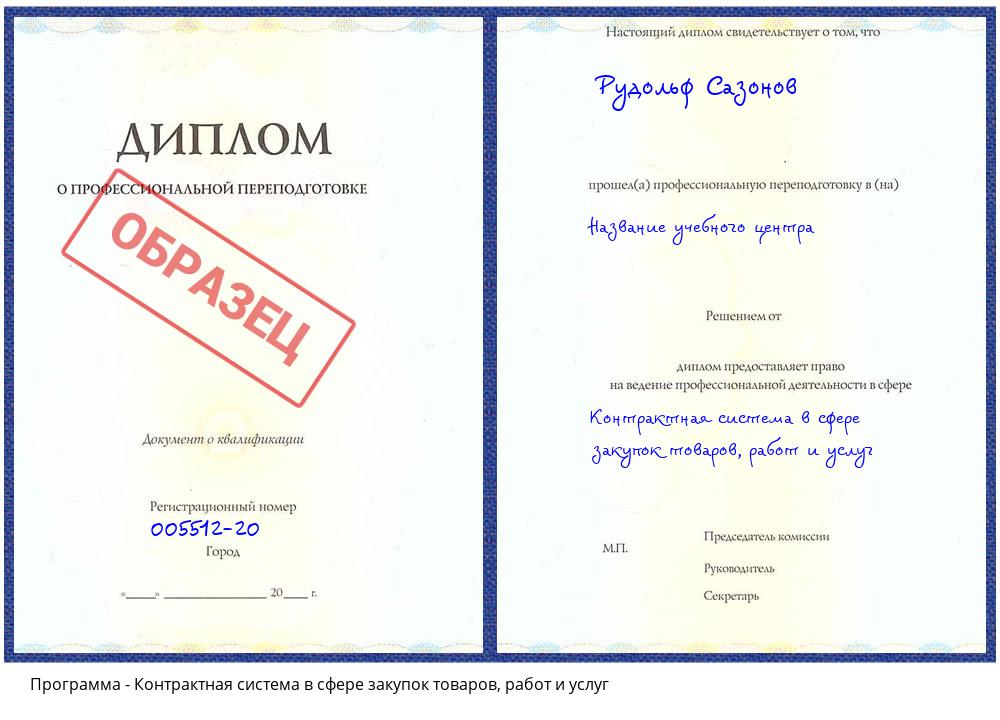Контрактная система в сфере закупок товаров, работ и услуг Новокуйбышевск