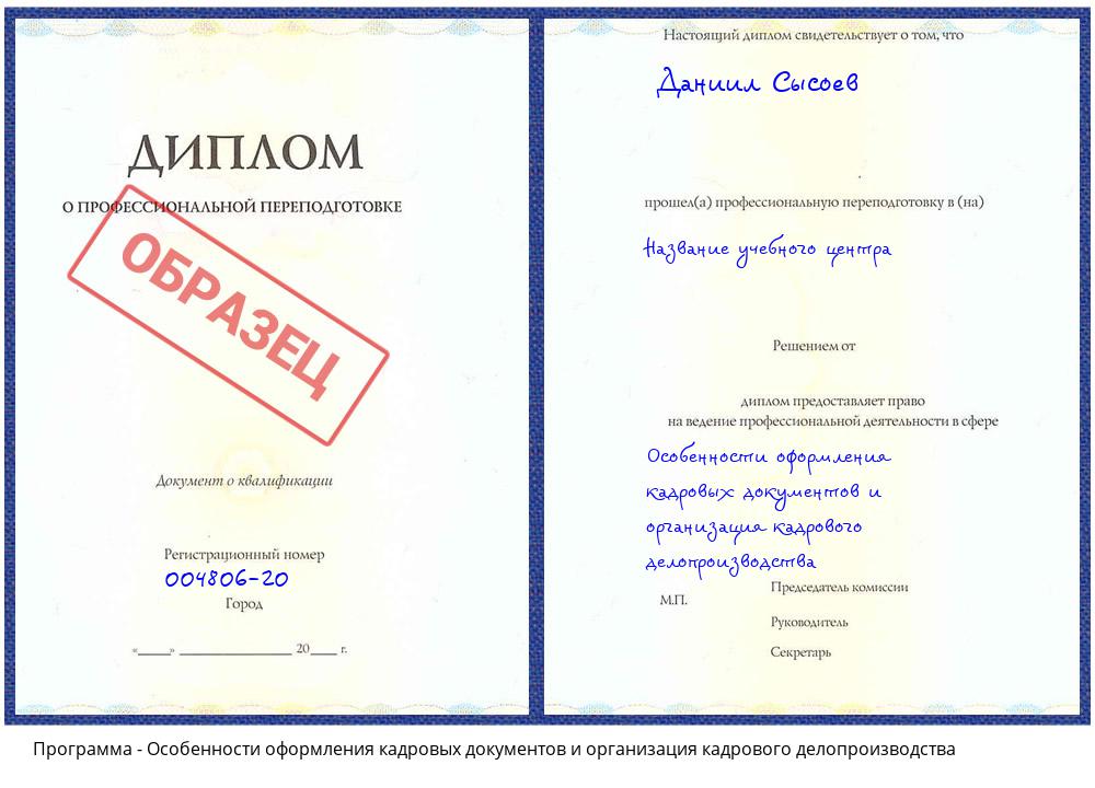 Особенности оформления кадровых документов и организация кадрового делопроизводства Новокуйбышевск