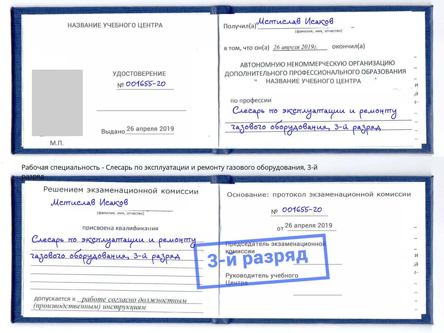 корочка 3-й разряд Слесарь по эксплуатации и ремонту газового оборудования Новокуйбышевск