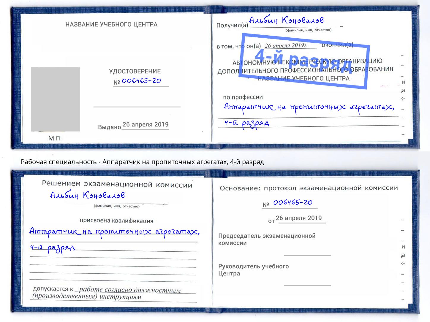 корочка 4-й разряд Аппаратчик на пропиточных агрегатах Новокуйбышевск