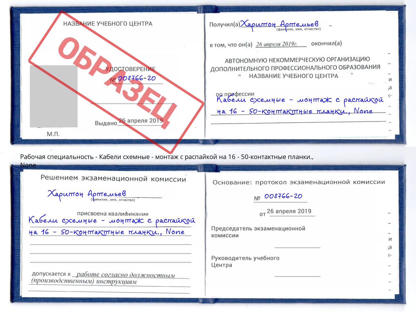 корочка None Кабели схемные - монтаж с распайкой на 16 - 50-контактные планки. Новокуйбышевск