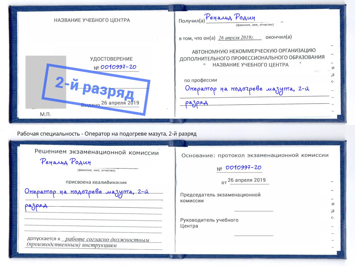 корочка 2-й разряд Оператор на подогреве мазута Новокуйбышевск