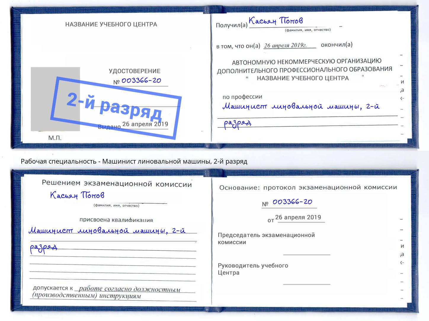корочка 2-й разряд Машинист линовальной машины Новокуйбышевск