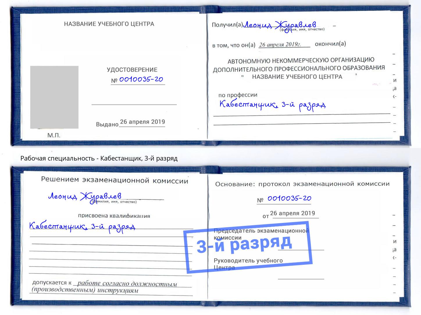корочка 3-й разряд Кабестанщик Новокуйбышевск