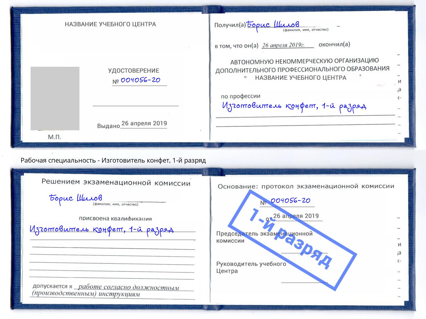 корочка 1-й разряд Изготовитель конфет Новокуйбышевск