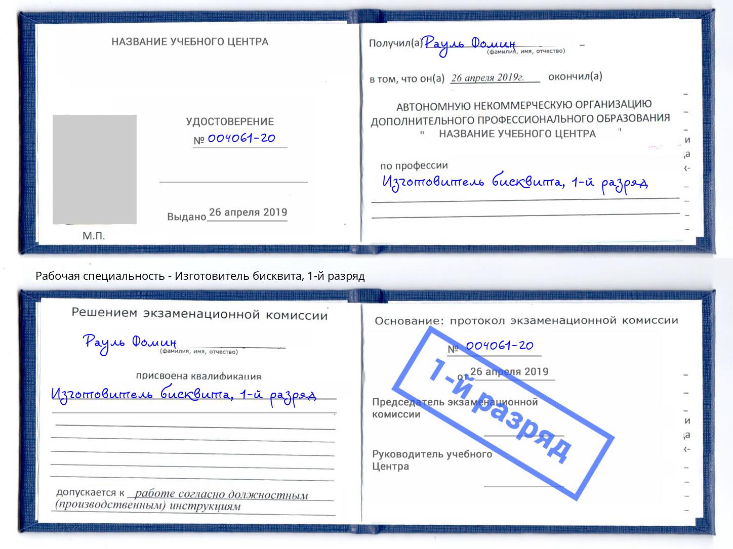 корочка 1-й разряд Изготовитель бисквита Новокуйбышевск