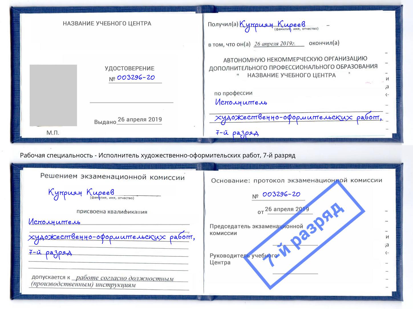 корочка 7-й разряд Исполнитель художественно-оформительских работ Новокуйбышевск