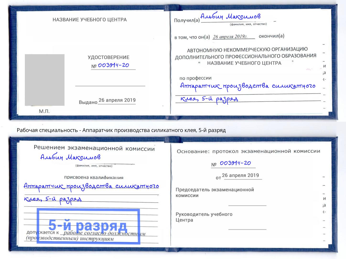 корочка 5-й разряд Аппаратчик производства силикатного клея Новокуйбышевск