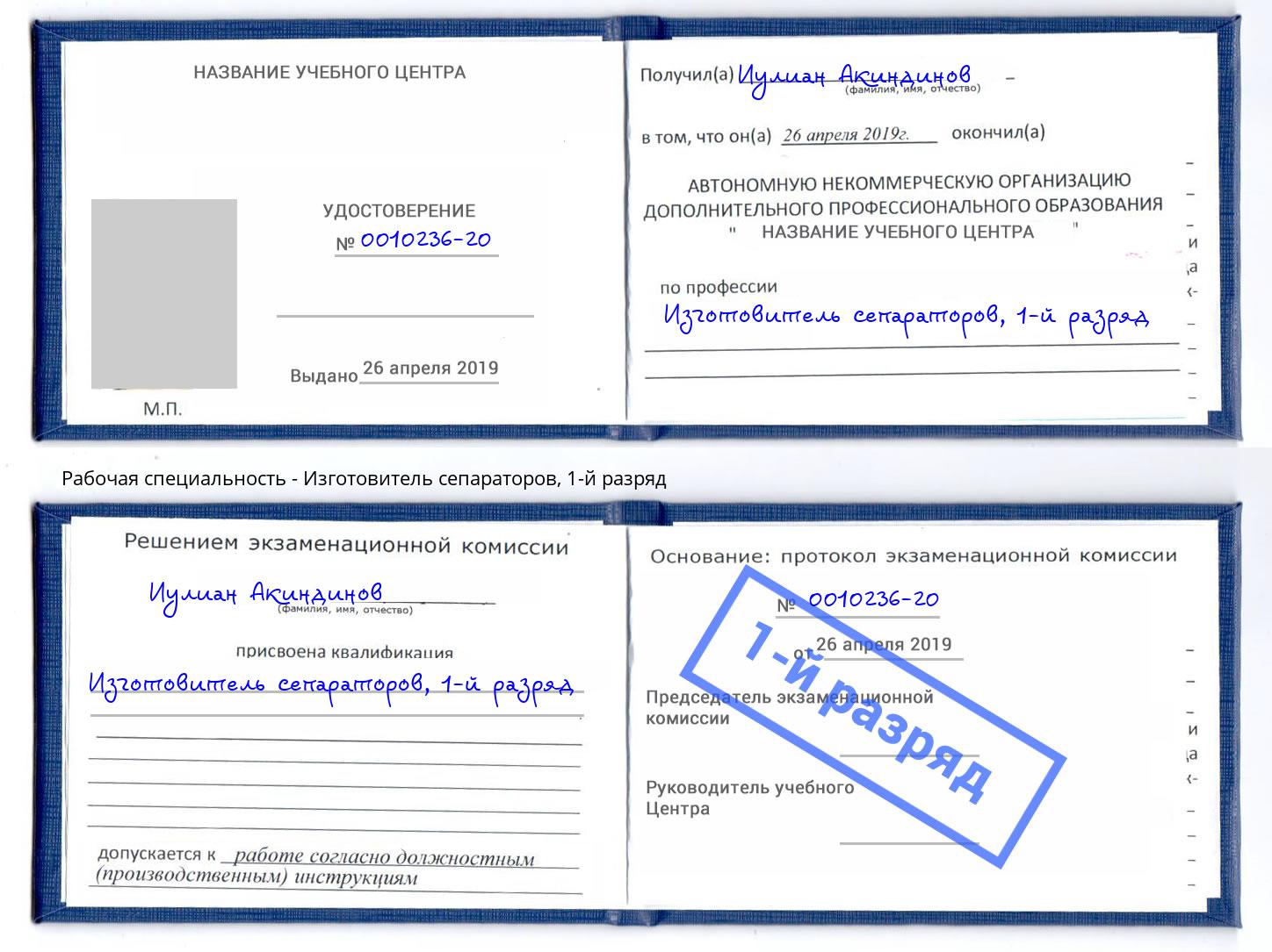 корочка 1-й разряд Изготовитель сепараторов Новокуйбышевск