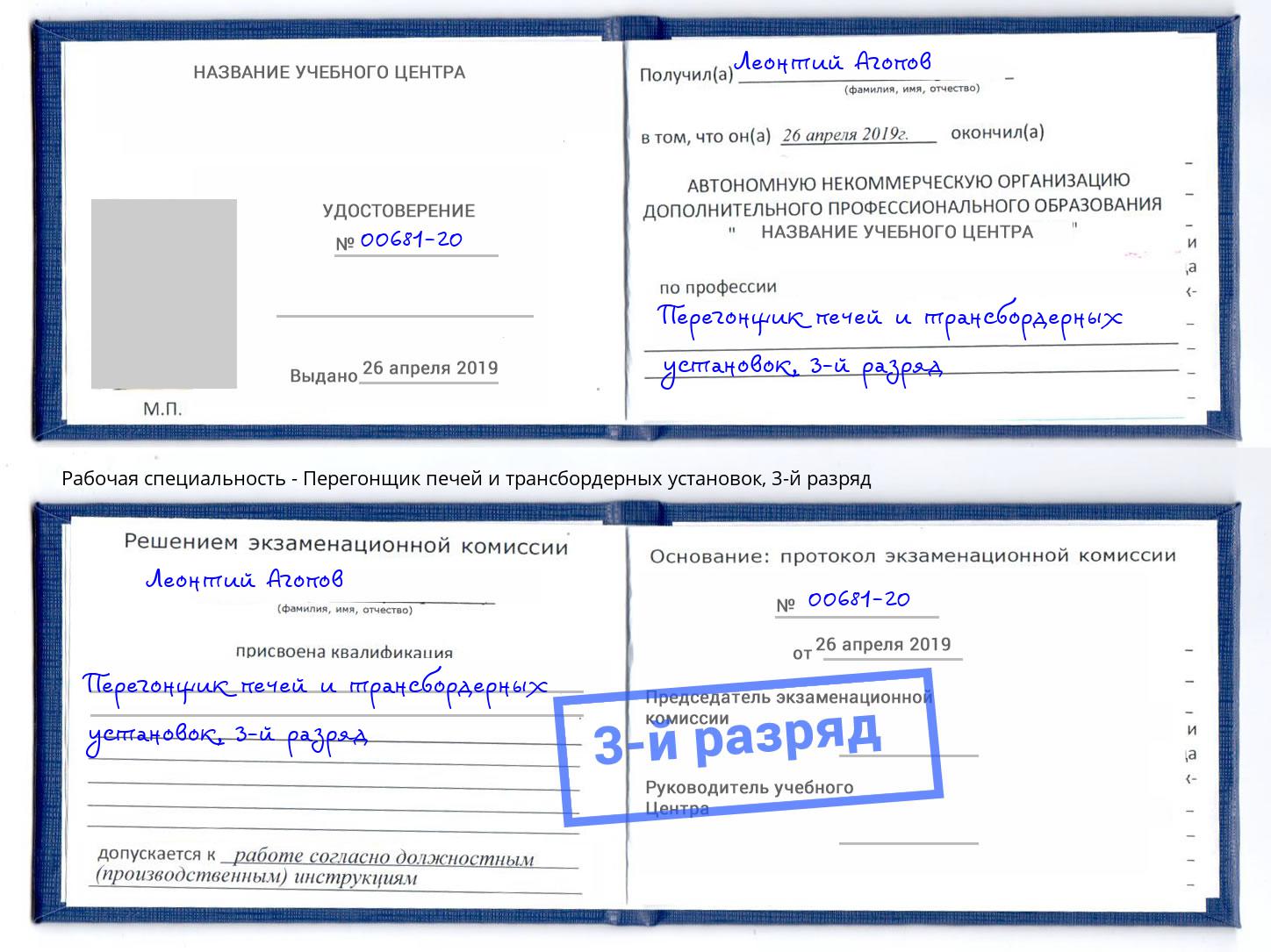 корочка 3-й разряд Перегонщик печей и трансбордерных установок Новокуйбышевск