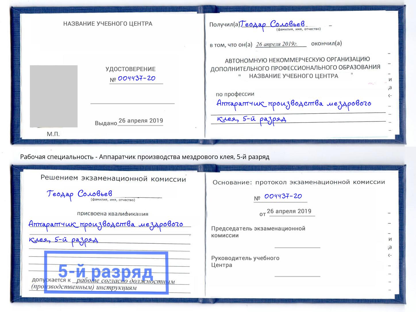 корочка 5-й разряд Аппаратчик производства мездрового клея Новокуйбышевск