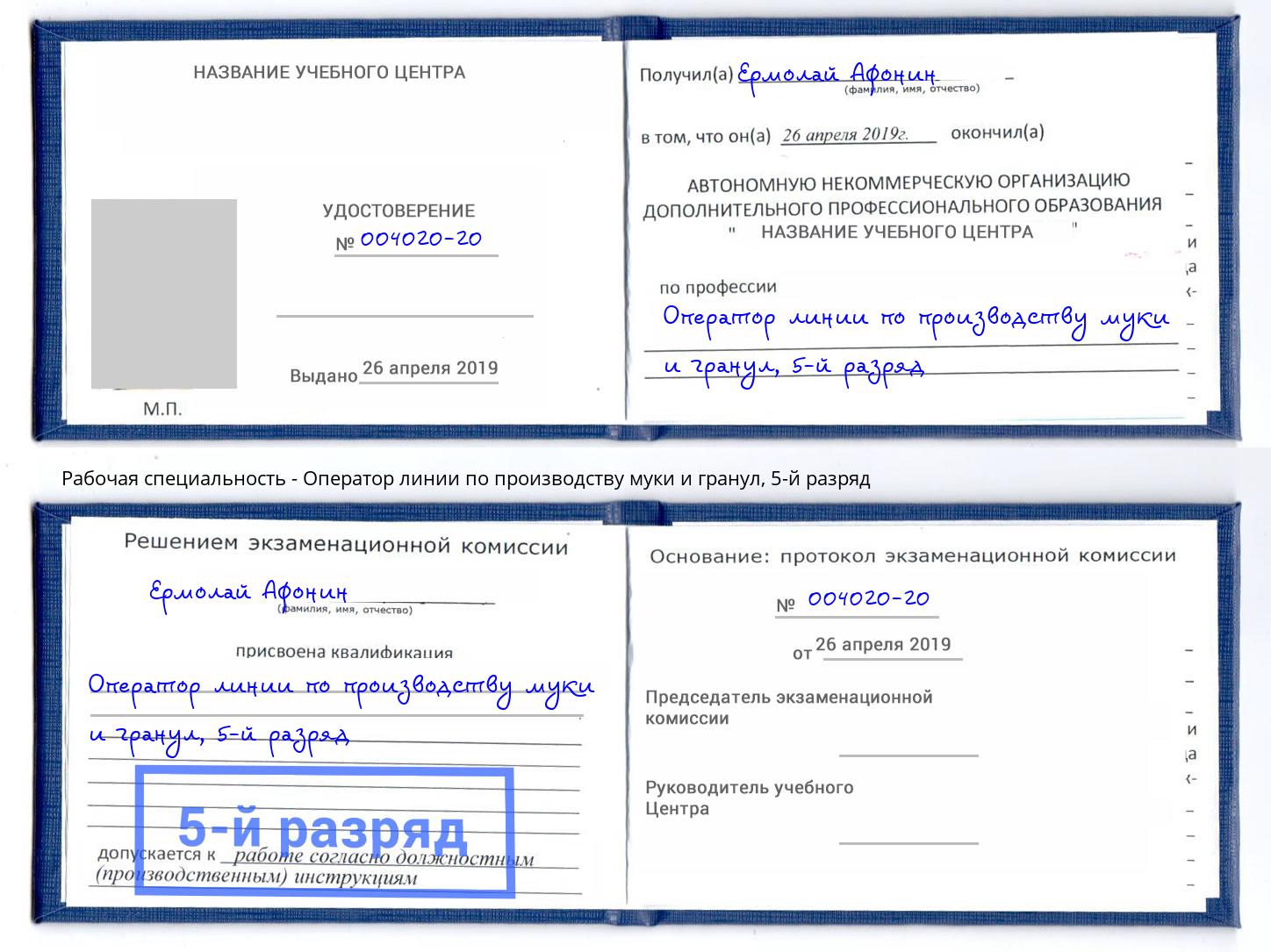 корочка 5-й разряд Оператор линии по производству муки и гранул Новокуйбышевск