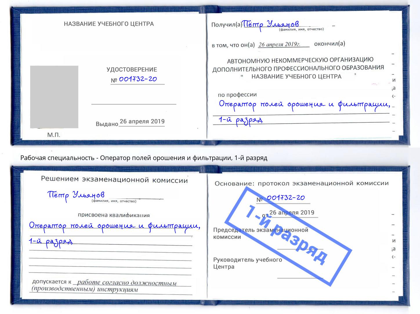 корочка 1-й разряд Оператор полей орошения и фильтрации Новокуйбышевск