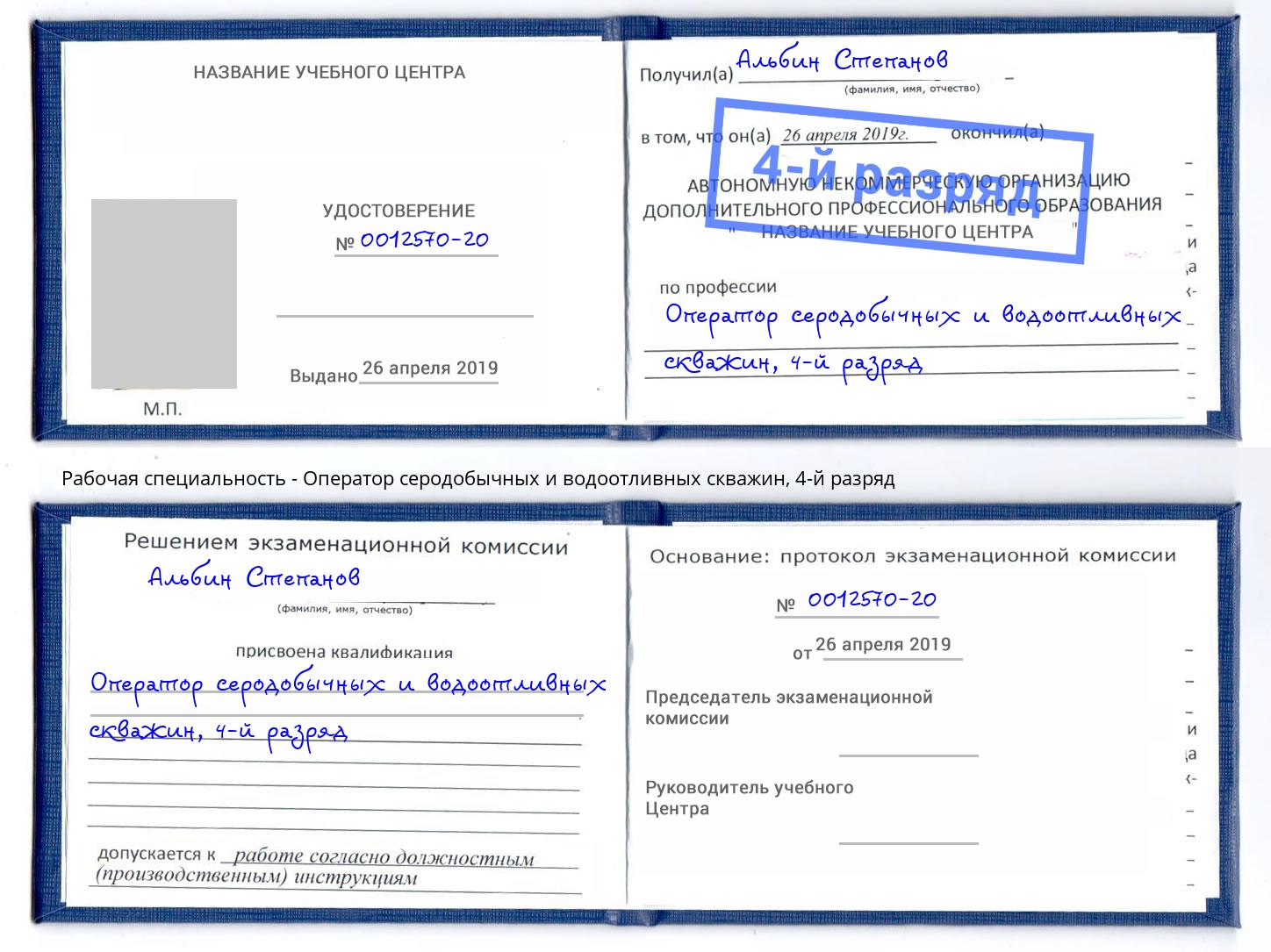 корочка 4-й разряд Оператор серодобычных и водоотливных скважин Новокуйбышевск