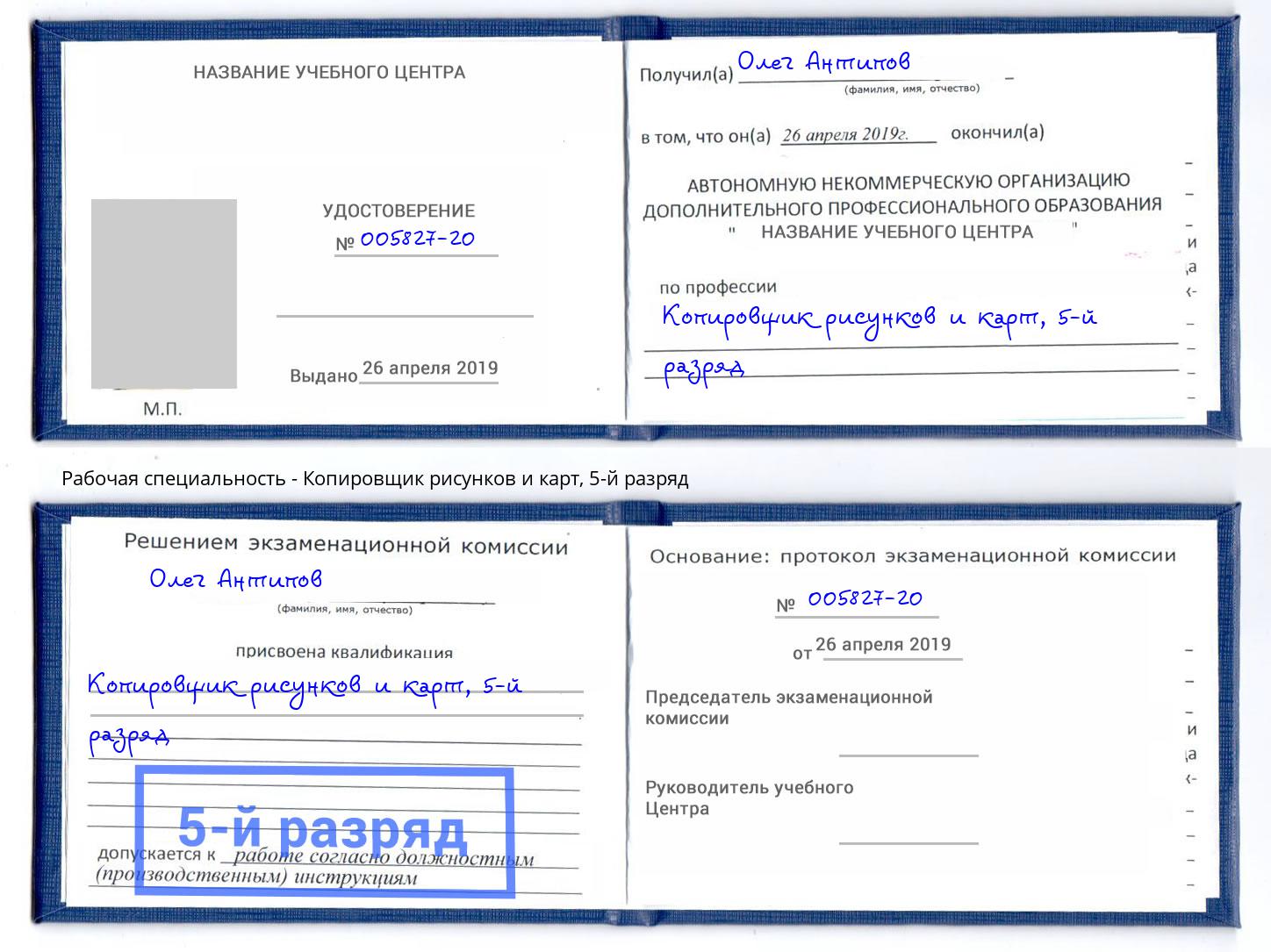 корочка 5-й разряд Копировщик рисунков и карт Новокуйбышевск