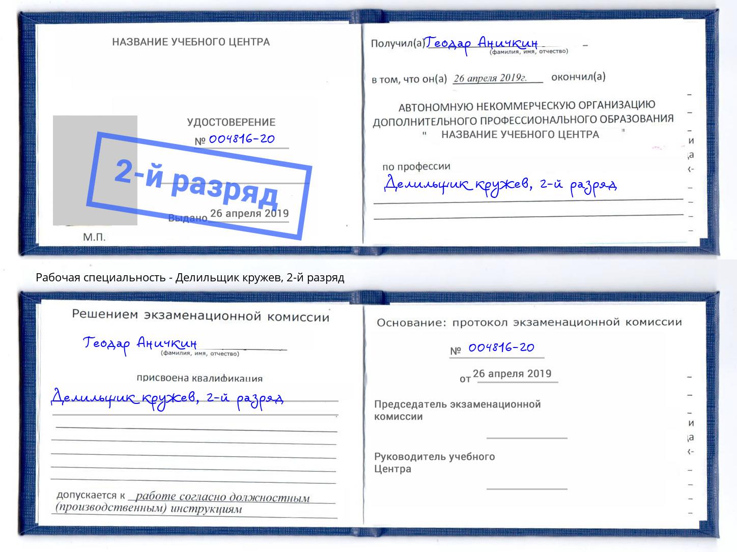 корочка 2-й разряд Делильщик кружев Новокуйбышевск