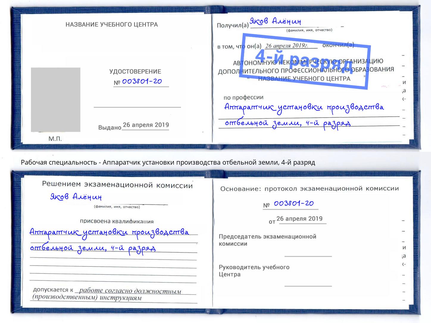 корочка 4-й разряд Аппаратчик установки производства отбельной земли Новокуйбышевск