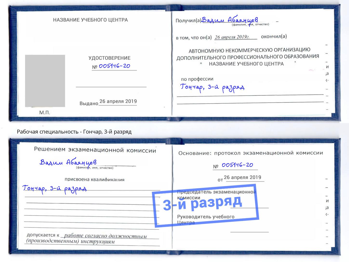 корочка 3-й разряд Гончар Новокуйбышевск