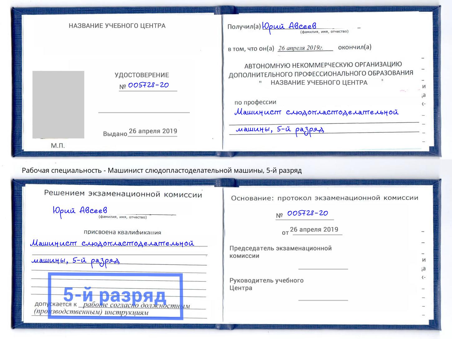 корочка 5-й разряд Машинист слюдопластоделательной машины Новокуйбышевск