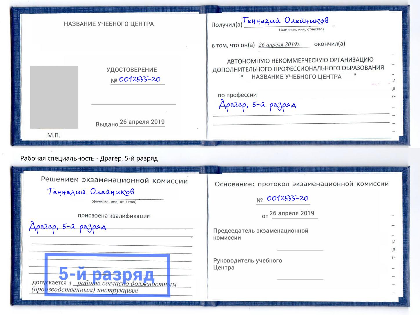 корочка 5-й разряд Драгер Новокуйбышевск
