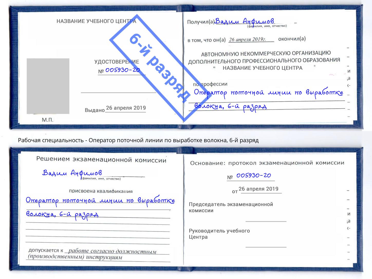 корочка 6-й разряд Оператор поточной линии по выработке волокна Новокуйбышевск