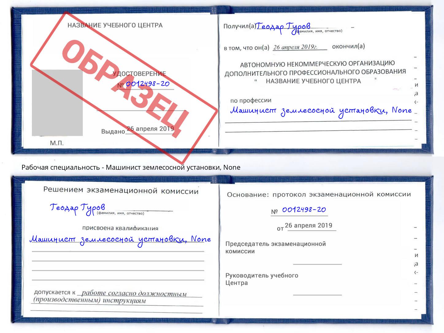 корочка None Машинист землесосной установки Новокуйбышевск
