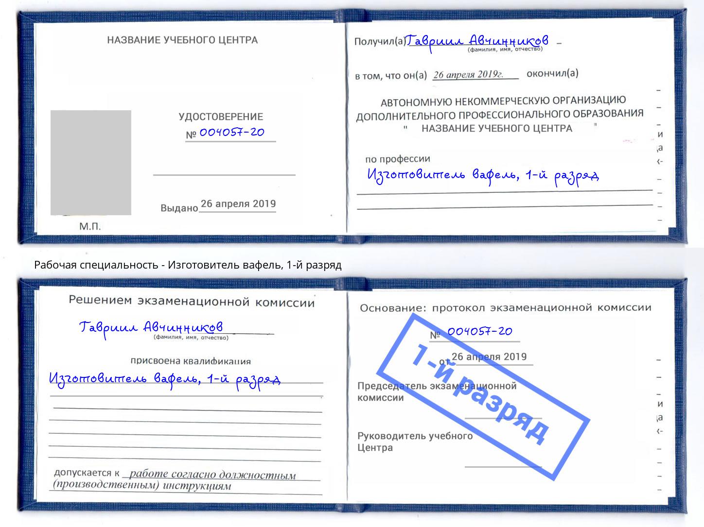 корочка 1-й разряд Изготовитель вафель Новокуйбышевск