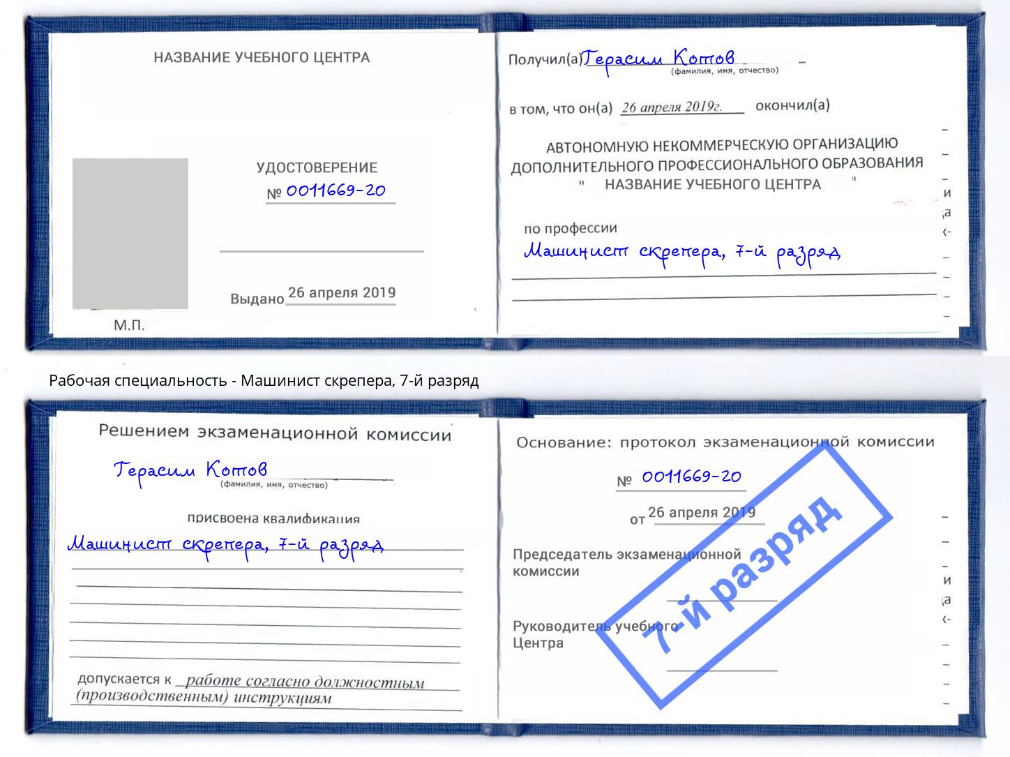 корочка 7-й разряд Машинист скрепера Новокуйбышевск