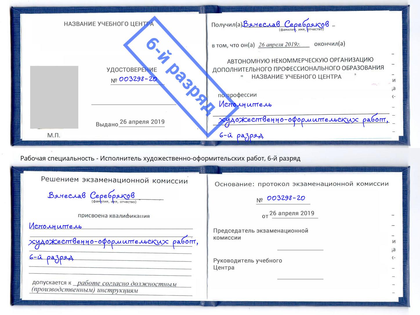 корочка 6-й разряд Исполнитель художественно-оформительских работ Новокуйбышевск