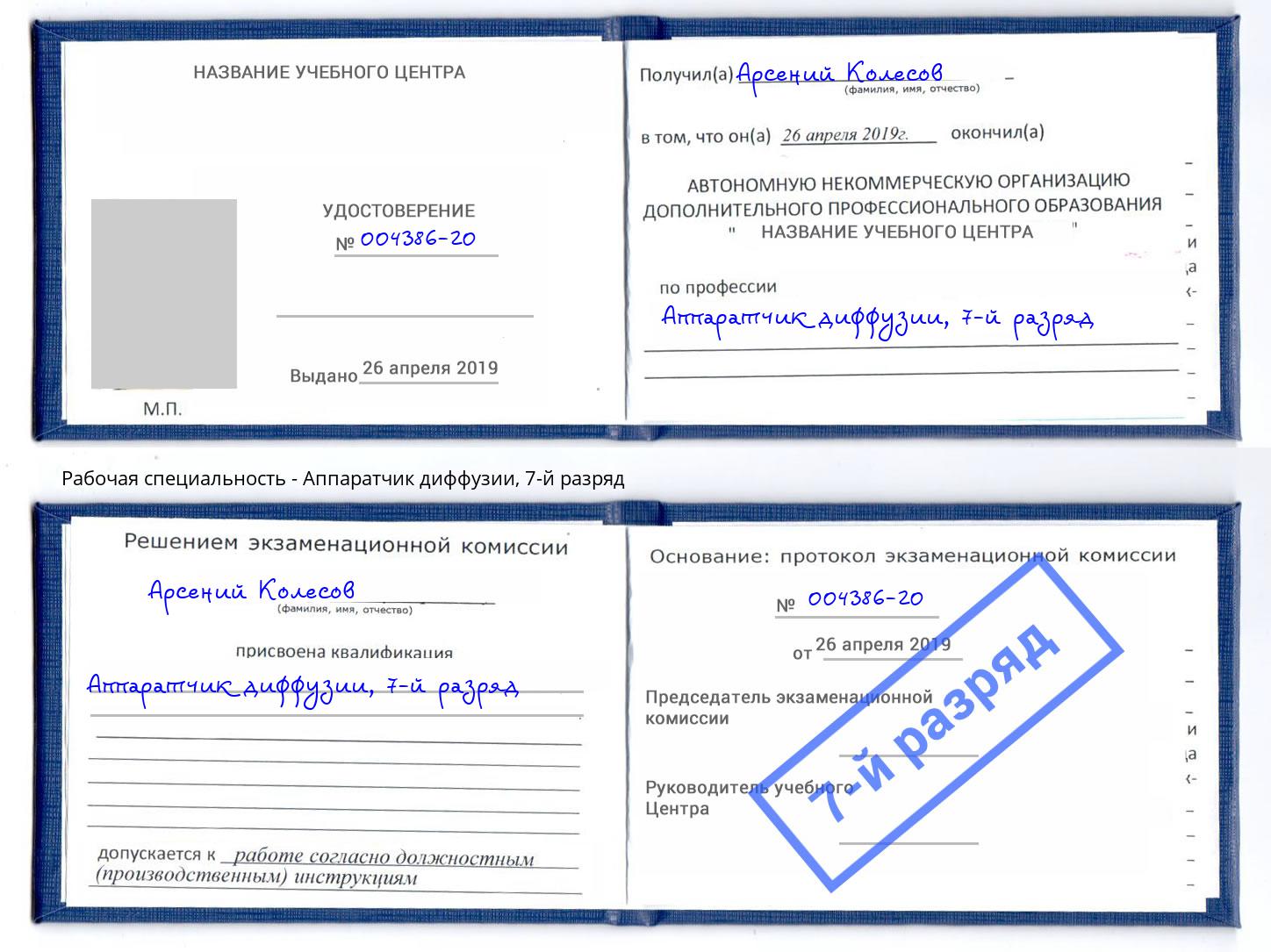 корочка 7-й разряд Аппаратчик диффузии Новокуйбышевск