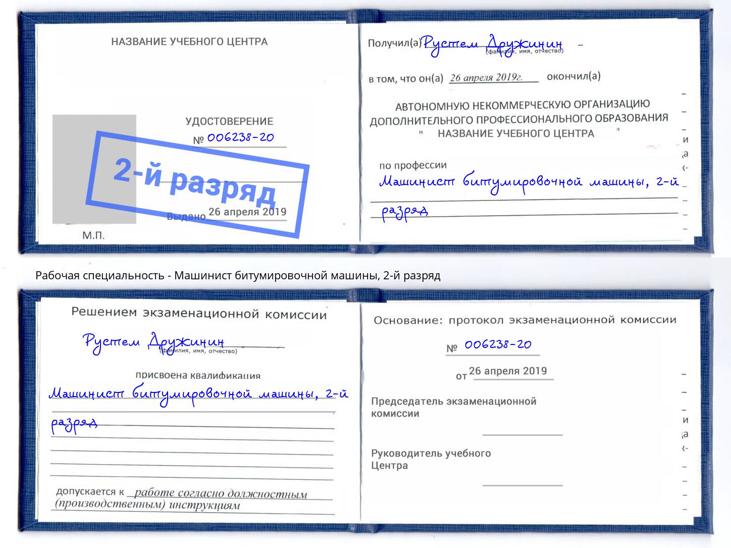 корочка 2-й разряд Машинист битумировочной машины Новокуйбышевск