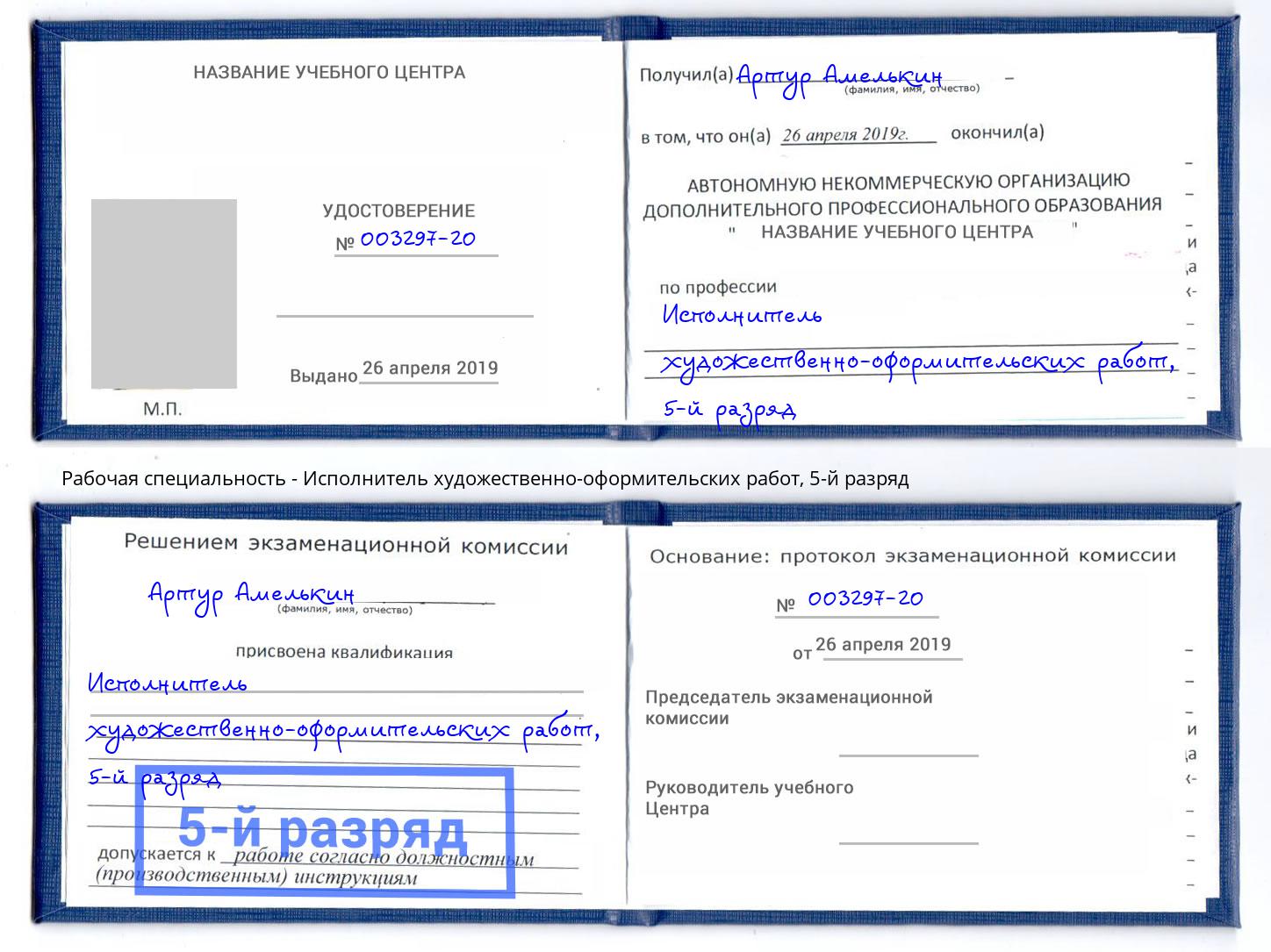 корочка 5-й разряд Исполнитель художественно-оформительских работ Новокуйбышевск