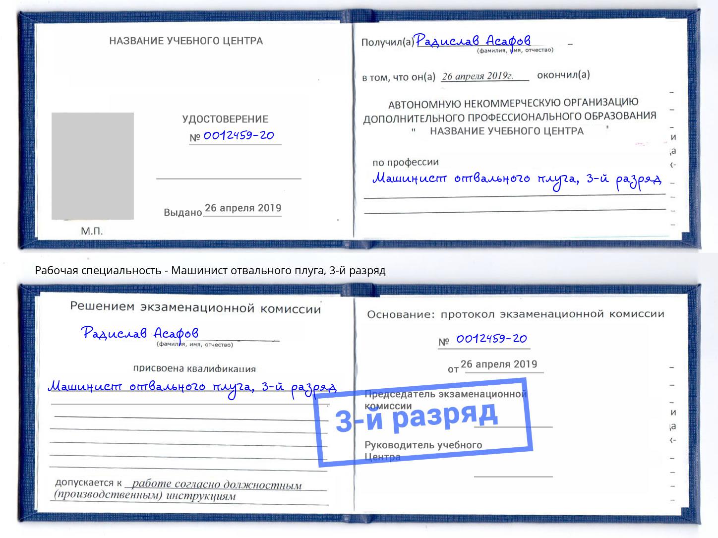 корочка 3-й разряд Машинист отвального плуга Новокуйбышевск