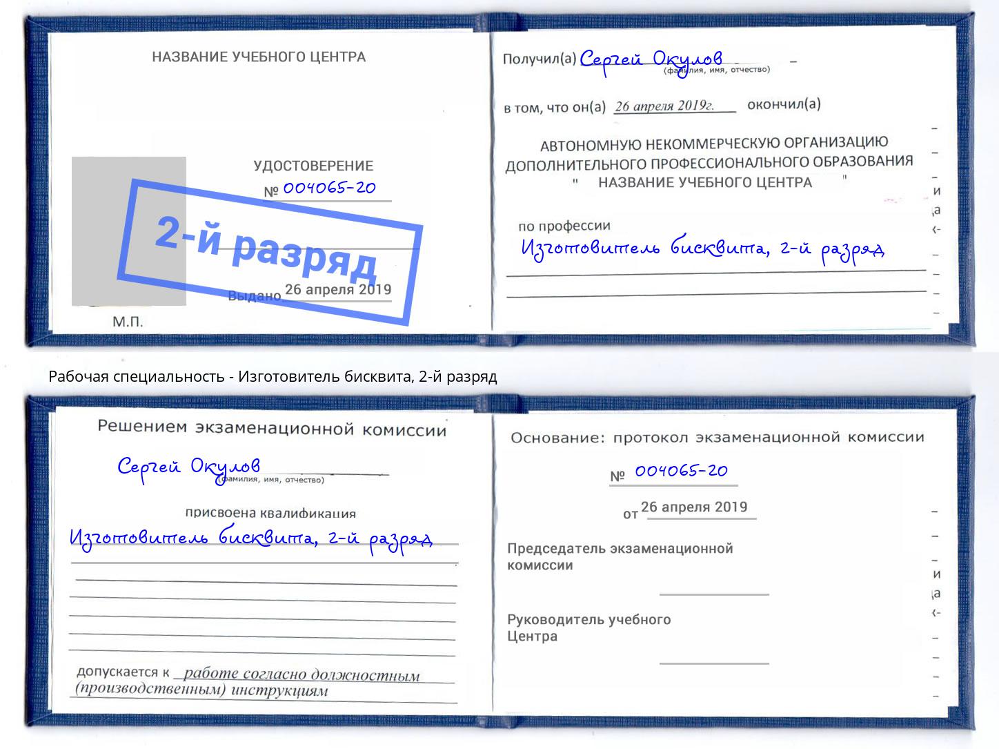корочка 2-й разряд Изготовитель бисквита Новокуйбышевск