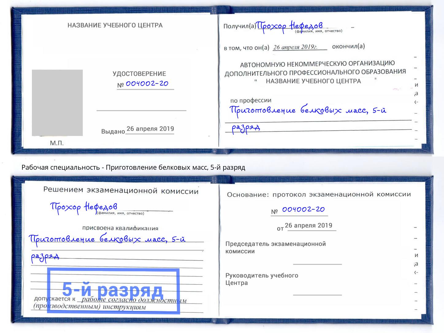 корочка 5-й разряд Приготовление белковых масс Новокуйбышевск