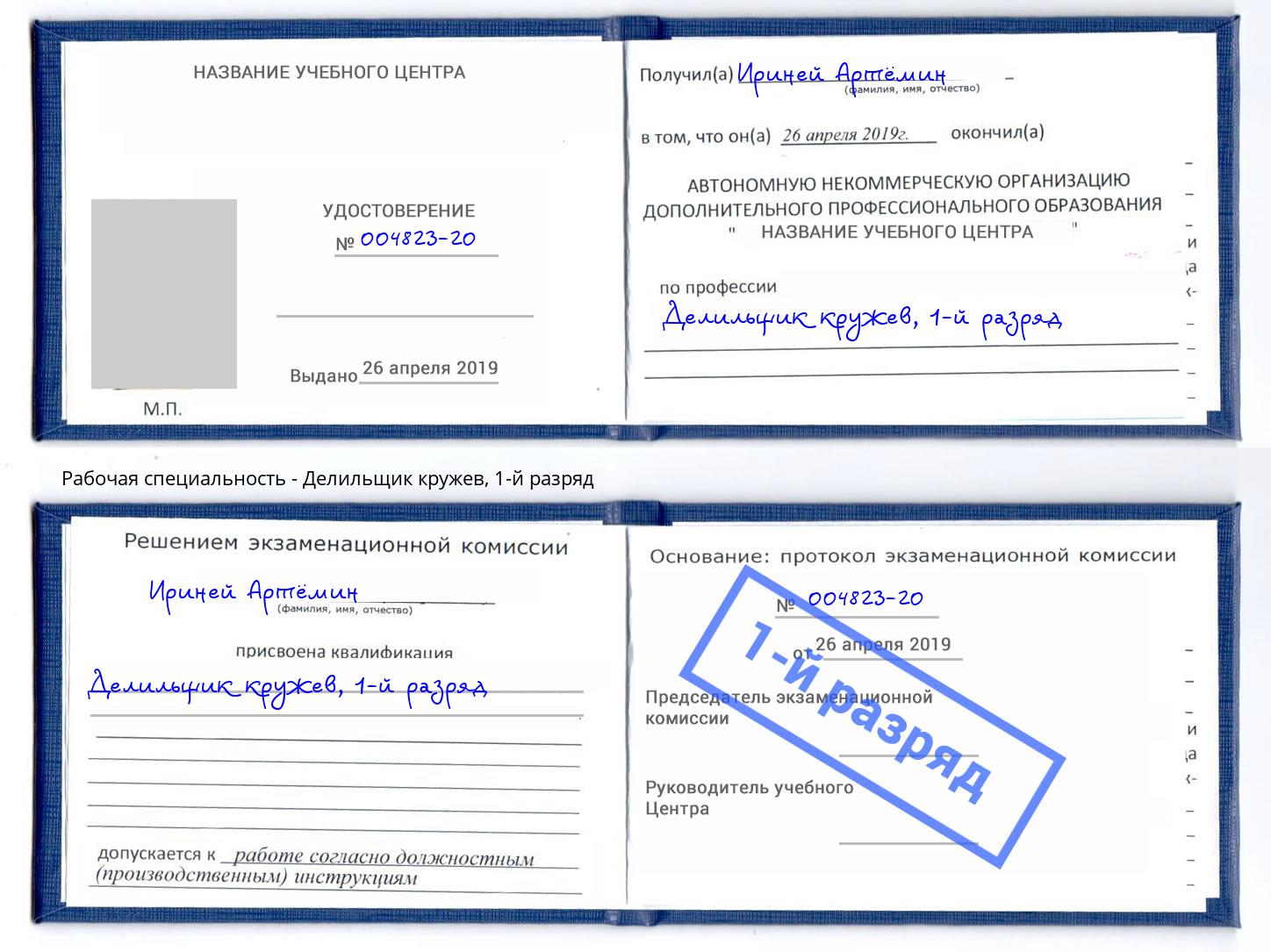 корочка 1-й разряд Делильщик кружев Новокуйбышевск