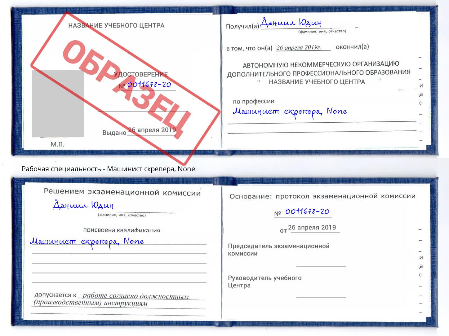 корочка None Машинист скрепера Новокуйбышевск