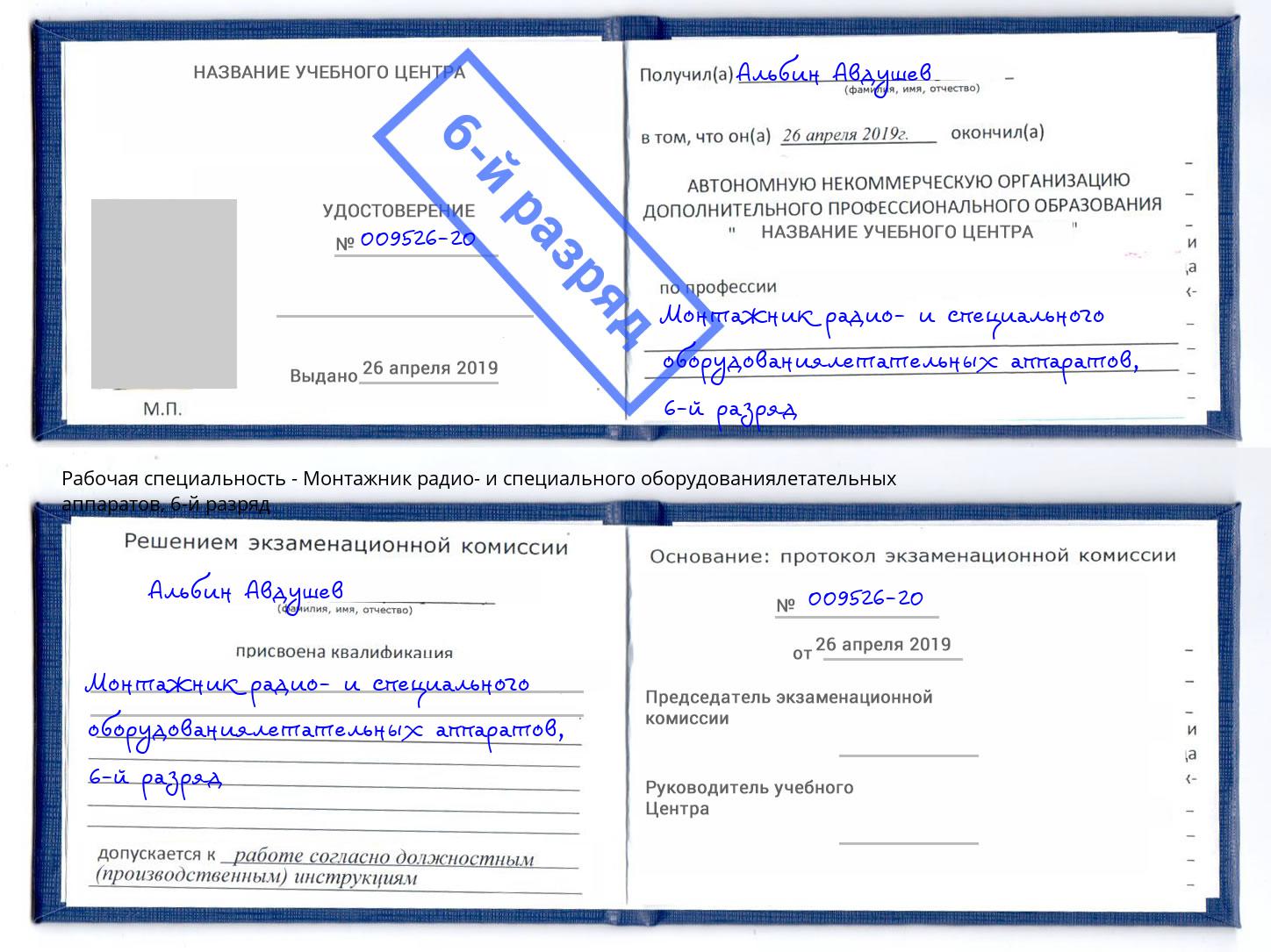 корочка 6-й разряд Монтажник радио- и специального оборудованиялетательных аппаратов Новокуйбышевск