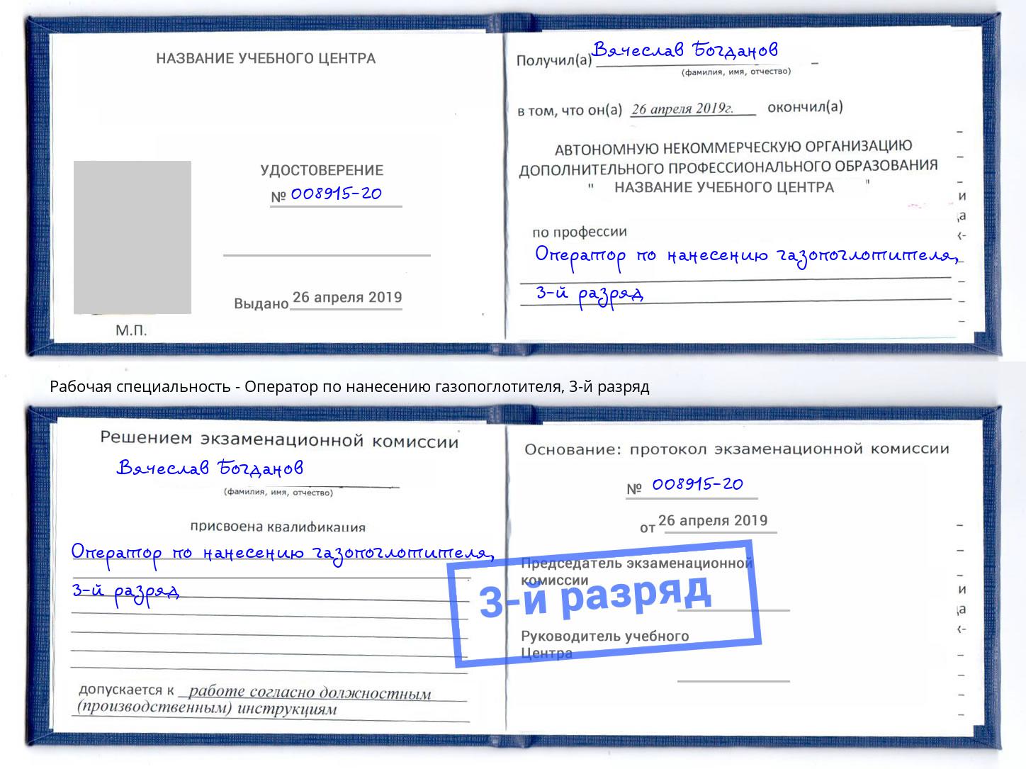 корочка 3-й разряд Оператор по нанесению газопоглотителя Новокуйбышевск