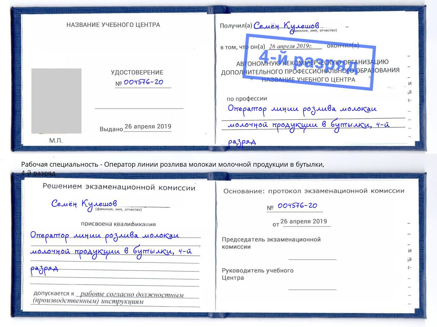 корочка 4-й разряд Оператор линии розлива молокаи молочной продукции в бутылки Новокуйбышевск