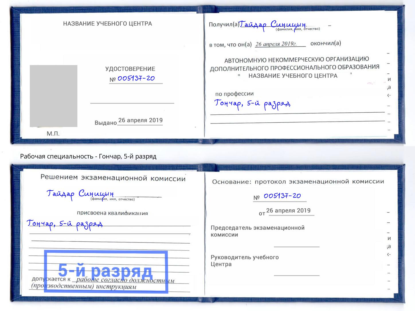корочка 5-й разряд Гончар Новокуйбышевск