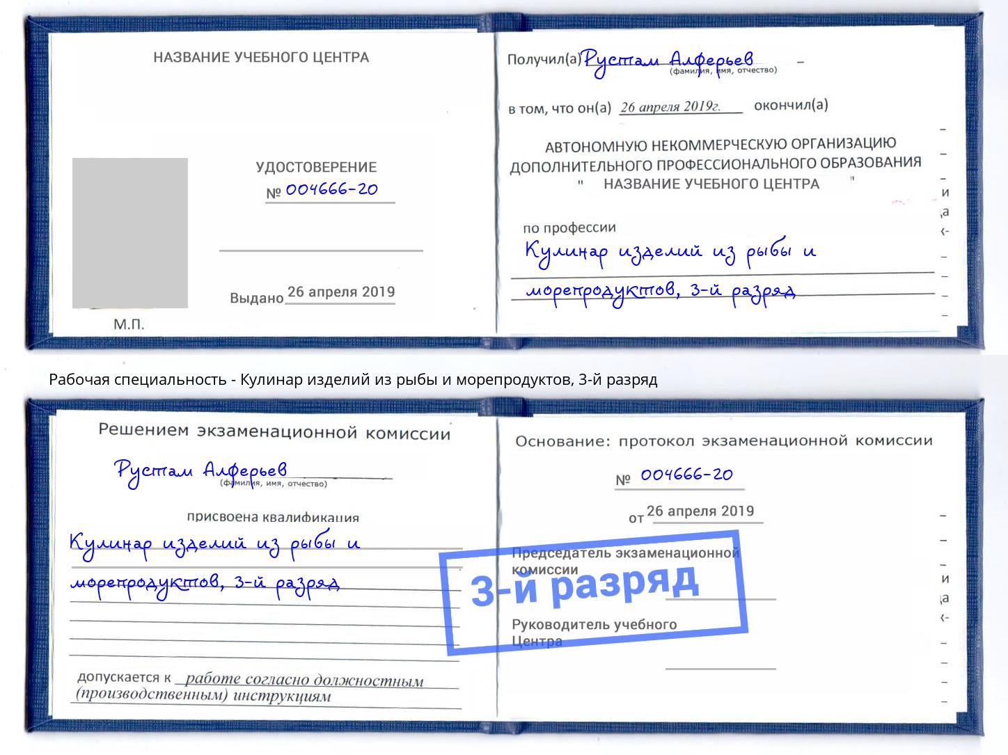 корочка 3-й разряд Кулинар изделий из рыбы и морепродуктов Новокуйбышевск
