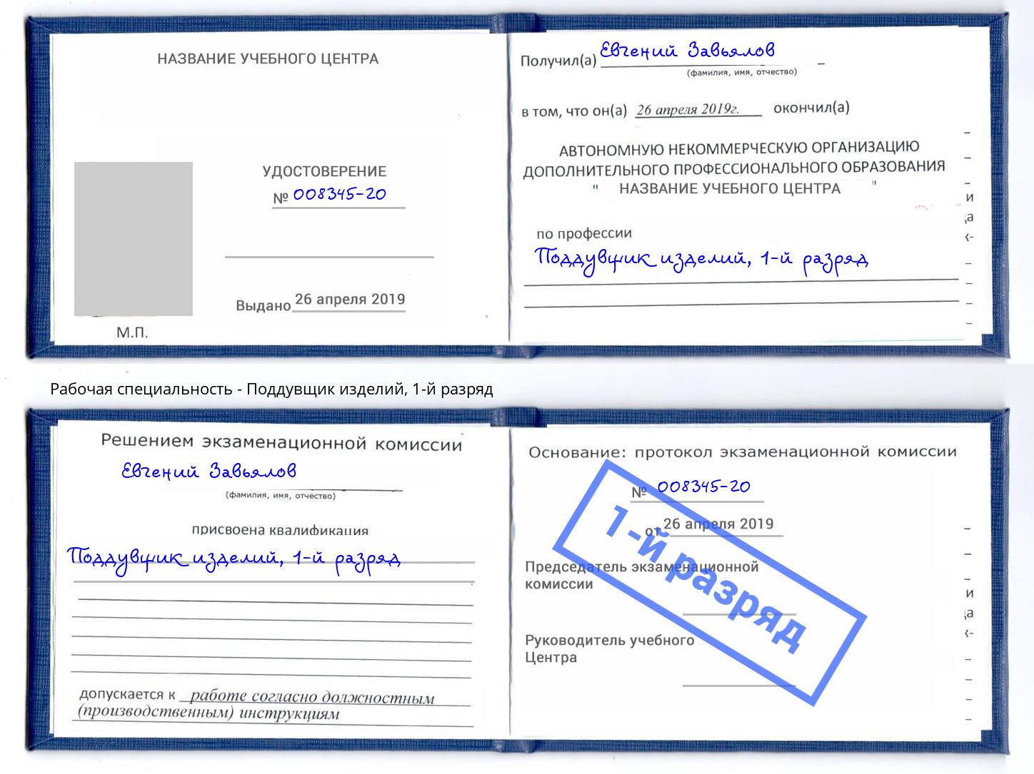корочка 1-й разряд Поддувщик изделий Новокуйбышевск