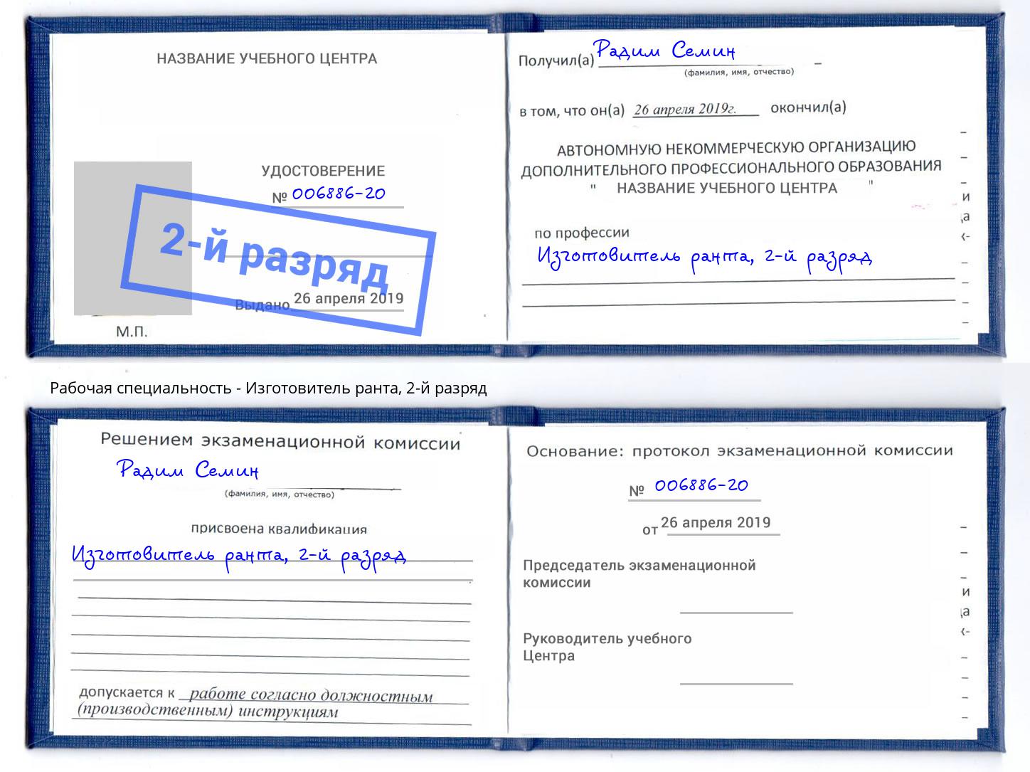 корочка 2-й разряд Изготовитель ранта Новокуйбышевск