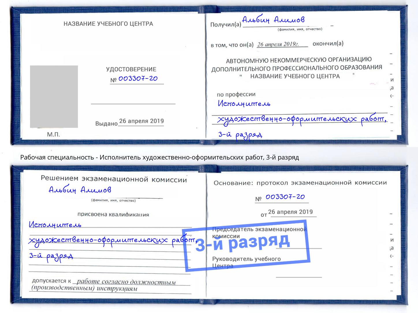 корочка 3-й разряд Исполнитель художественно-оформительских работ Новокуйбышевск