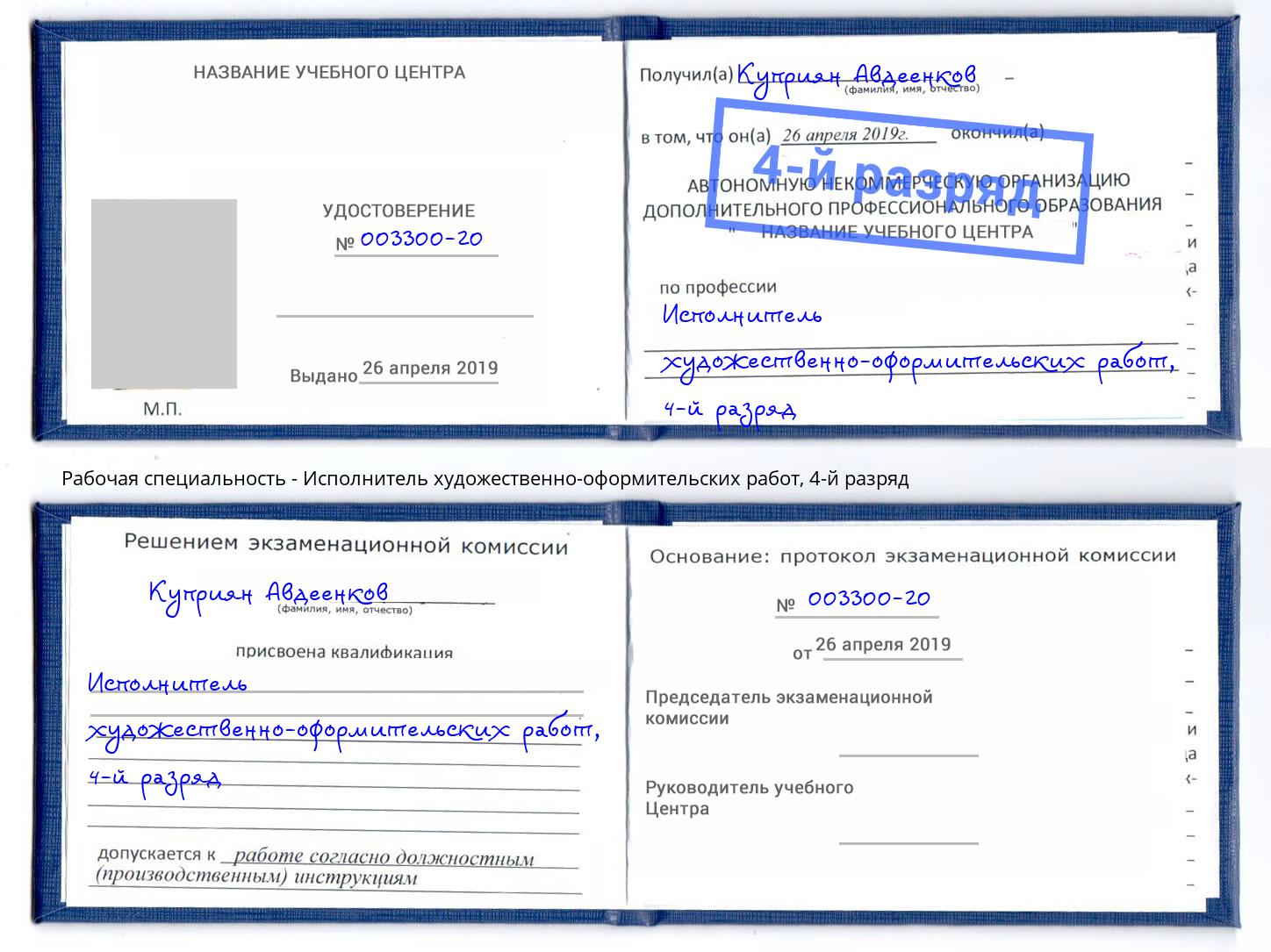 корочка 4-й разряд Исполнитель художественно-оформительских работ Новокуйбышевск