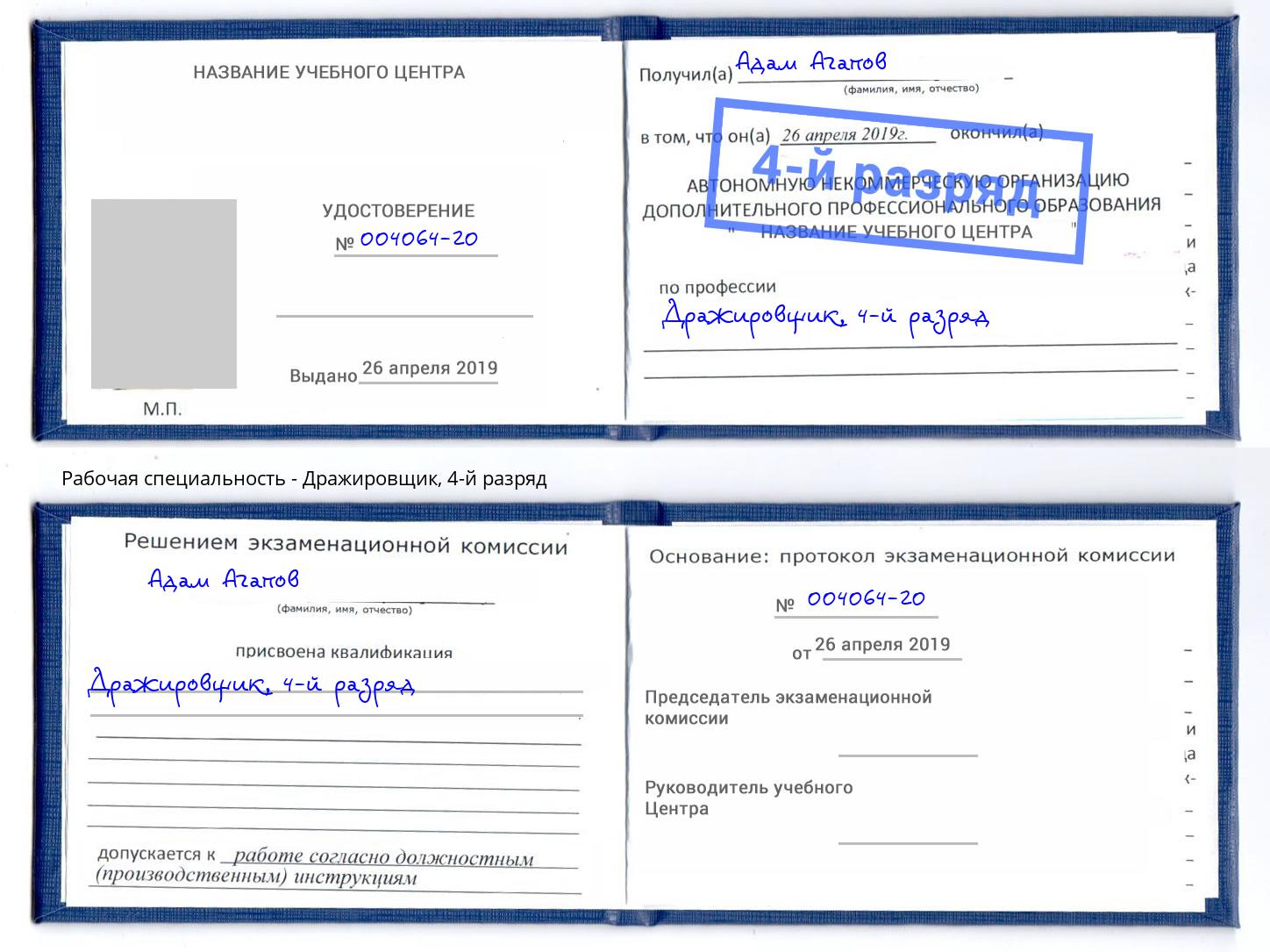 корочка 4-й разряд Дражировщик Новокуйбышевск