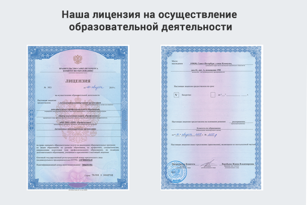 Лицензия на осуществление образовательной деятельности в Новокуйбышевске